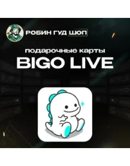 ПОДАРОЧНАЯ КАРТА BIGO LIVE 40-4000 DIAMONDS