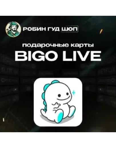 ПОДАРОЧНАЯ КАРТА BIGO LIVE 40-4000 DIAMONDS ПОДАРОЧНАЯ КАРТА BIGO LIVE 40-4000 DIAMONDS