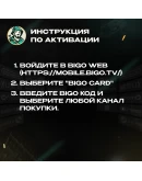 ПОДАРОЧНАЯ КАРТА BIGO LIVE 40-4000 DIAMONDS ПОДАРОЧНАЯ КАРТА BIGO LIVE 40-4000 DIAMONDS