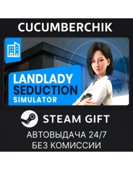 Landlord Seduction SimulatorSTEAM GIFT AUTORU+МИР
