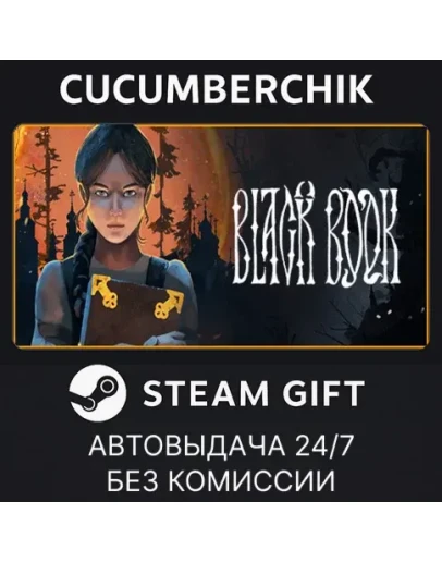 Black BookSTEAM GIFT AUTORU+МИР