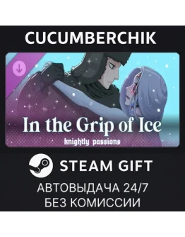 Knightly Passions: In the Grip of IceSTEAM GIFTRU+МИР