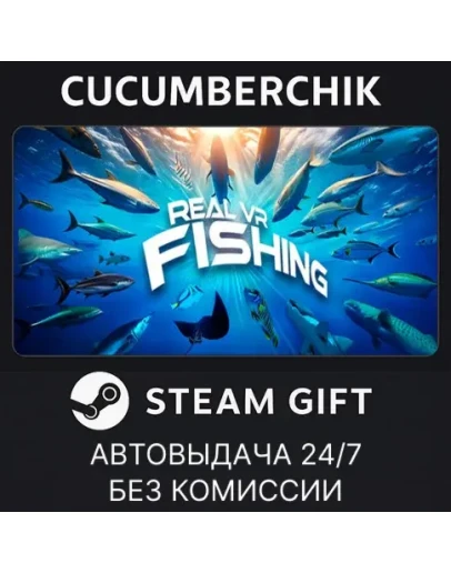 Real VR FishingSTEAM GIFT AUTORU+МИР