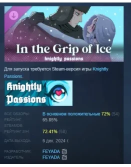 Knightly Passions In the Grip of Ice DLC STEAM РОССИЯ