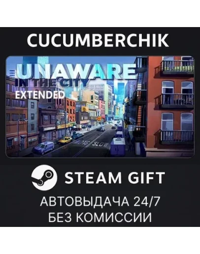 Unaware in The City - Basic &amp Extended BundleSTEAMМИР