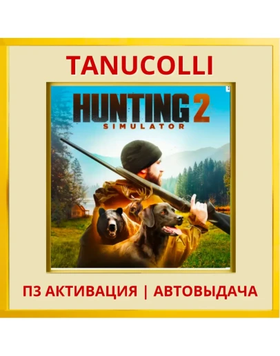 Hunting Simulator 2 (PS/PS5/RU) П3 - Активация