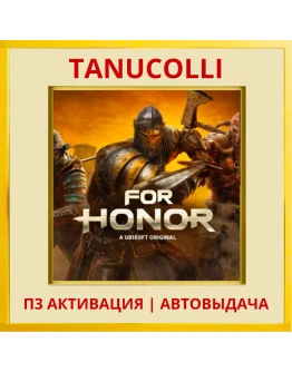 FOR HONOR (PS/PS4/RU) П3 Активация