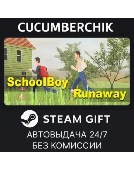 SchoolBoy RunawaySTEAM GIFT AUTORU+МИР
