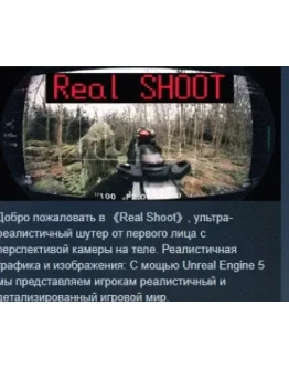 Real Shoot (Bodycam PVE) STEAM GIFT РОССИЯ