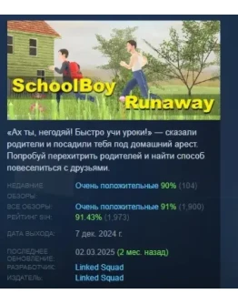SchoolBoy Runaway АВТОДОСТАВКА STEAM РОССИЯ