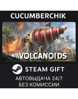 VolcanoidsSTEAM GIFT AUTORU+МИР