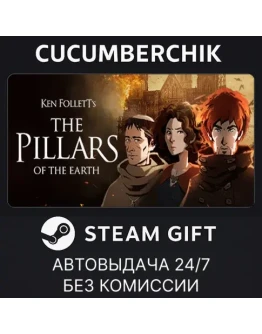 Ken Follett's The Pillars of the EarthSTEAMRU+МИР