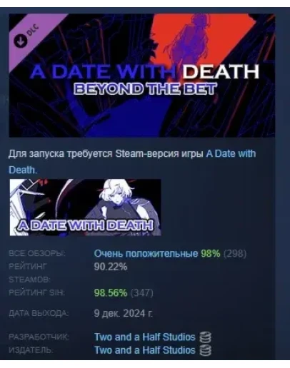 A Date with Death - Beyond the Bet DLC STEAM РОССИЯ