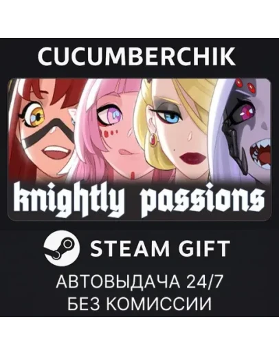 Knightly PassionsSTEAM GIFT AUTORU+МИР
