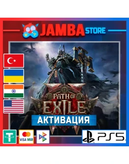 Path of Exile 2 PS5 Выбор региона