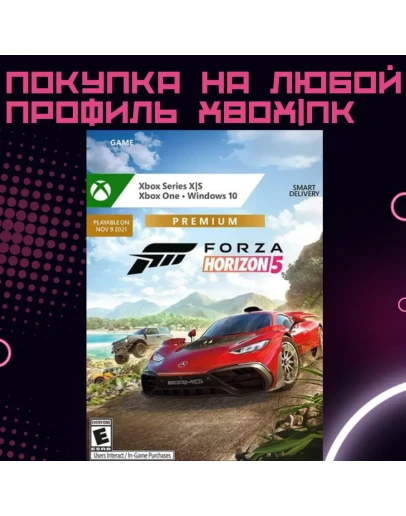 Forza horizon 5 PremiumDeluxSt XBOX/ПК на любой акк
