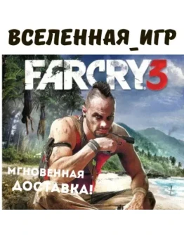 Far Cry 3 (РФ/СНГ/REGION FREE) UPLAY КЛЮЧ