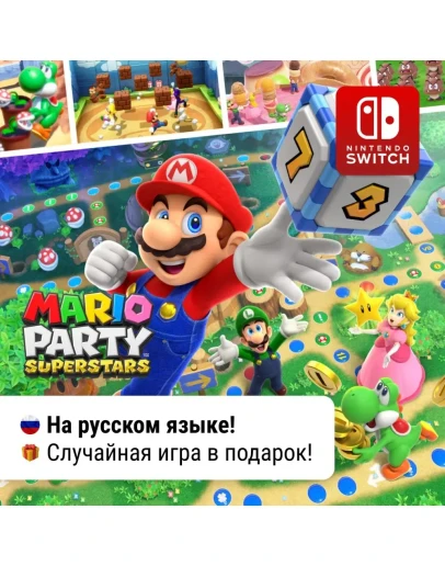 Mario Party Superstars Nintendo Switch