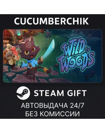 Wild WoodsSTEAM GIFT AUTORU+МИР