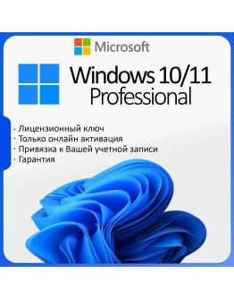 Windows 10/11 Pro x32/x64 - Ключ активации - Онлайн