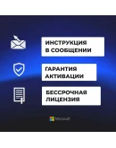 Windows 10/11 Pro x32/x64 - Ключ активации - Онлайн
