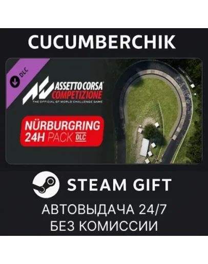 Assetto Corsa Competizione - 24H Nurburgring PackSTEAM