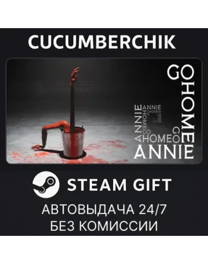 Go Home AnnieSTEAM GIFT AUTORU+МИР