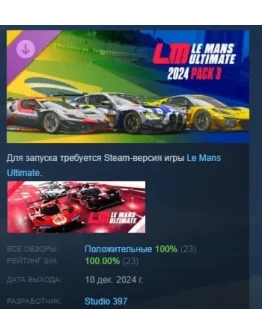 Le Mans Ultimate - 2024 Pack 3 DLC STEAM РОССИЯ Le Mans Ultimate - 2024 Pack 3 DLC STEAM РОССИЯ