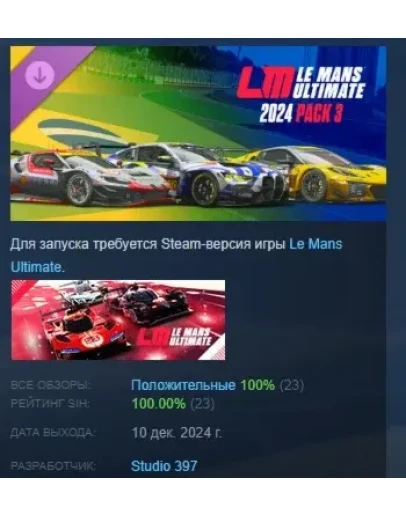 Le Mans Ultimate - 2024 Pack 3 DLC STEAM РОССИЯ