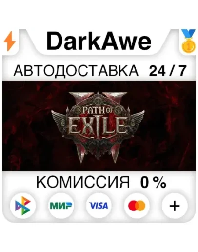 Path of Exile 2 ОНЛАЙН NO GUARD