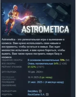 ASTROMETICA АВТОДОСТАВКА STEAM РОССИЯ