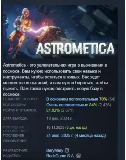 ASTROMETICA АВТОДОСТАВКА STEAM РОССИЯ