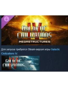 Galactic Civilizations IV - Megastructures DLC STEAM РФ Galactic Civilizations IV - Megastructures DLC STEAM РФ