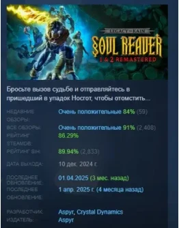 Legacy of Kain Soul Reaver 1&2 Remastered STEAM РОССИЯ Legacy of Kain Soul Reaver 1&2 Remastered STEAM РОССИЯ