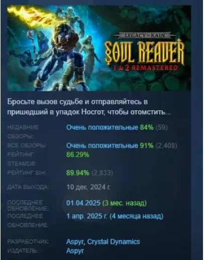 Legacy of Kain Soul Reaver 1&amp2 Remastered STEAM РОССИЯ