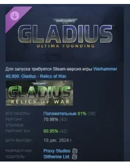 Warhammer 40,000 Gladius - Ultima Founding STEAM РОССИЯ