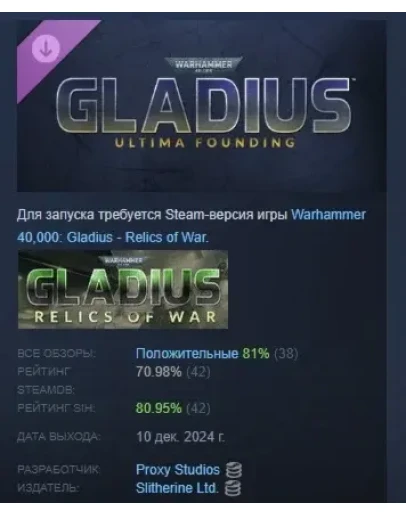 Warhammer 40,000 Gladius - Ultima Founding STEAM РОССИЯ