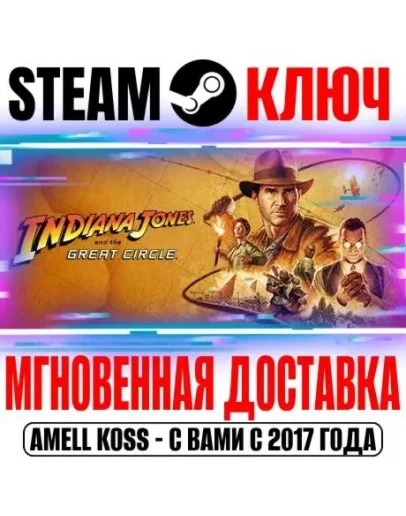 Indiana Jones &amp the Great Circle Premium (+5 DLC) Steam