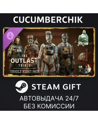 The Outlast Trials - Unholy Night PackSTEAMRU+МИР