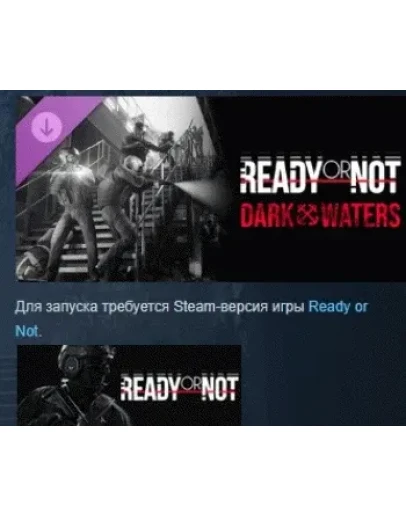 Ready or Not: Dark Waters DLC STEAM РОССИЯ
