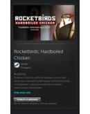 Rocketbirds: Hardboiled Chicken STEAM GIFT ВСЕ СТРАНЫ Rocketbirds: Hardboiled Chicken STEAM GIFT ВСЕ СТРАНЫ