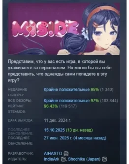 MiSide АВТОДОСТАВКА STEAM РОССИЯ