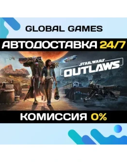 Star Wars Outlaws STEAM GIFT АВТОДОСТАВКА0