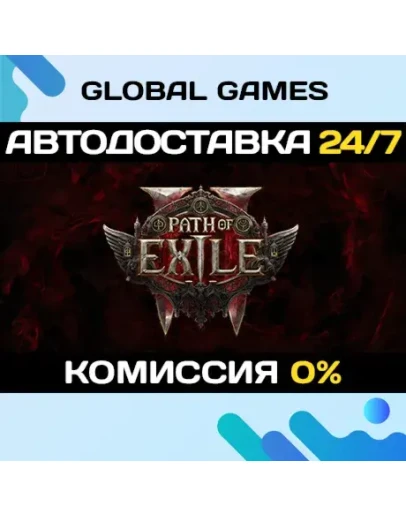 Path of Exile 2 STEAM GIFT АВТОДОСТАВКА0 Path of Exile 2 STEAM GIFT АВТОДОСТАВКА0