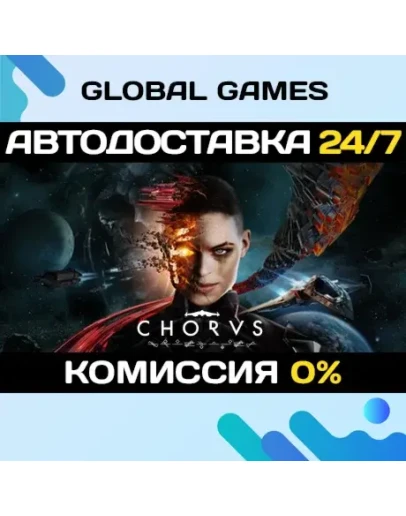 Chorus STEAM GIFT АВТОДОСТАВКА0