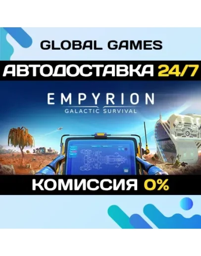 Empyrion - Galactic Survival STEAM GIFT АВТО0