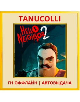 Hello Neighbor 2 (PS4/PS5/RU) П1 - Оффлайн