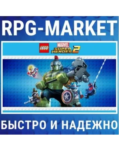 LEGO MARVEL SUPER HEROES 2 / DELUXE (STEAM) 0 КАРТОЙ