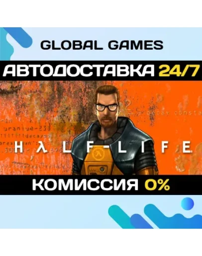 Half-Life STEAM GIFT АВТОДОСТАВКА0