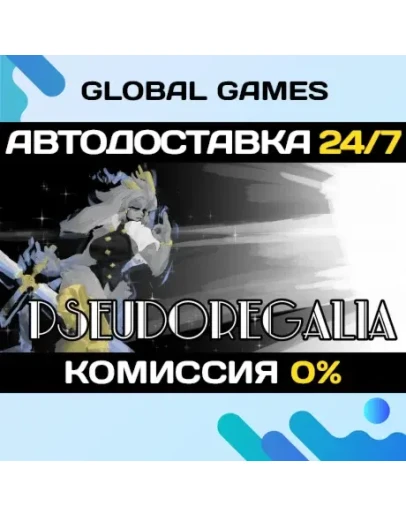 Pseudoregalia STEAM GIFT АВТОДОСТАВКА0